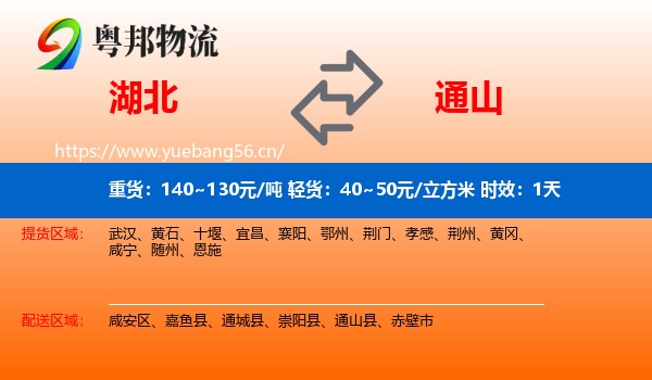 湖北到通山县物流专线名片