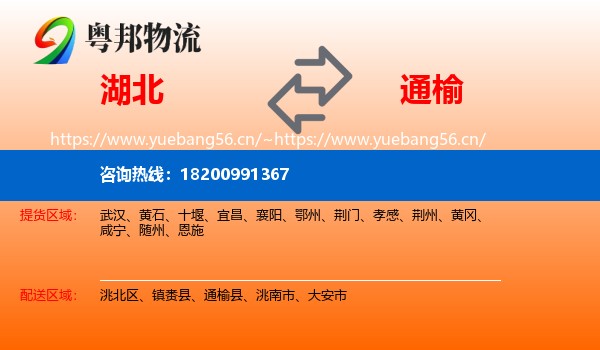 湖北到通榆县物流专线