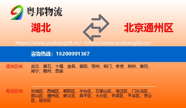 湖北到通州区物流