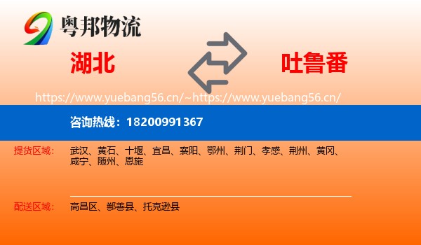 湖北到吐鲁番物流