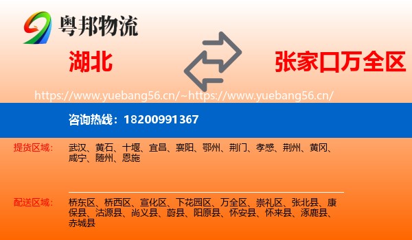 湖北到万全区物流