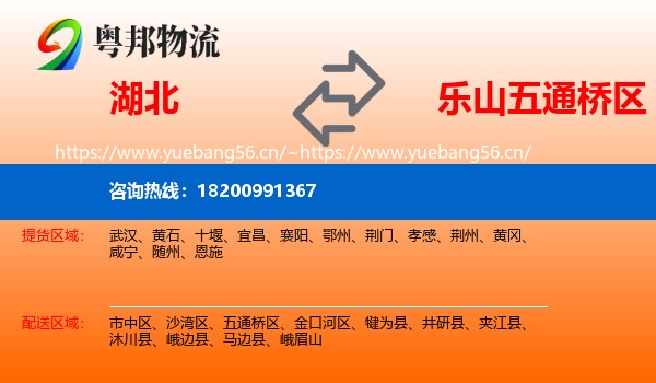 湖北到五通桥区物流