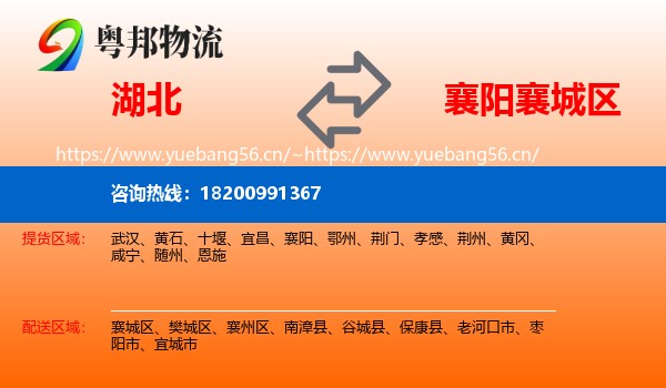 湖北到襄城区物流专线