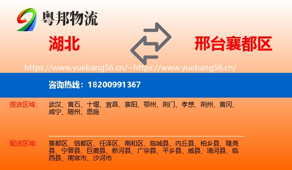 湖北到襄都区物流专线