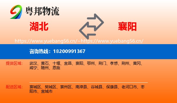 湖北到襄阳物流专线