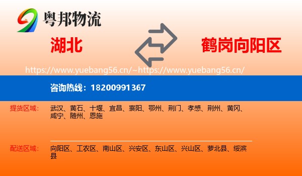 湖北到向阳区物流