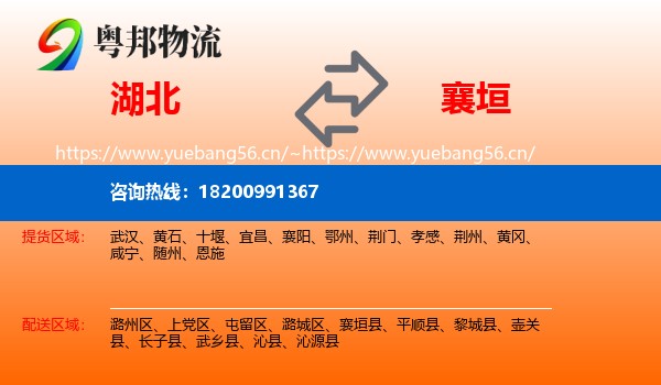 湖北到襄垣县物流