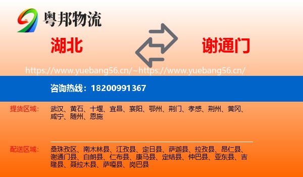 湖北到谢通门县物流
