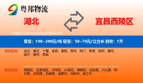 湖北到西陵区物流专线名片