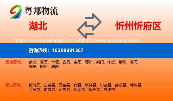 湖北到忻府区物流专线