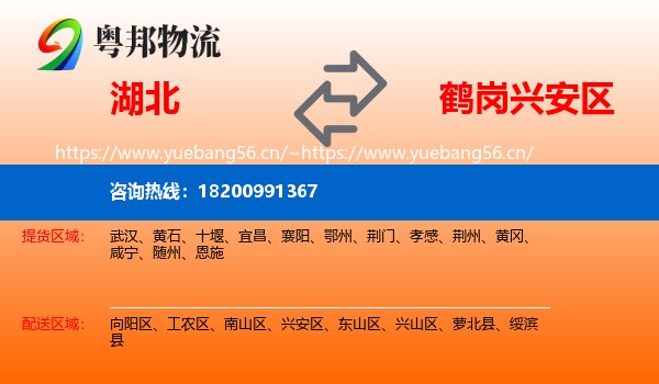 湖北到兴安区物流