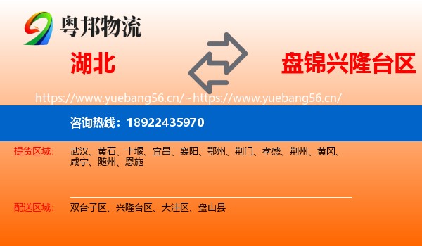 湖北到兴隆台区物流专线