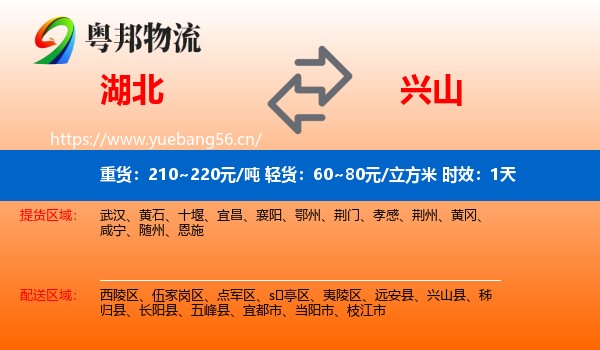 湖北到兴山县物流专线名片
