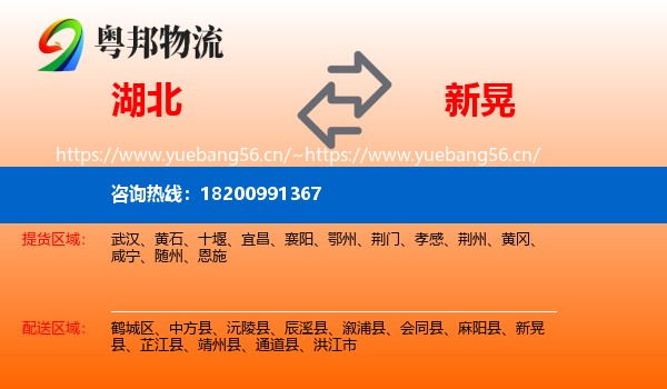 湖北到新晃县物流
