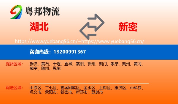 湖北到新密市物流