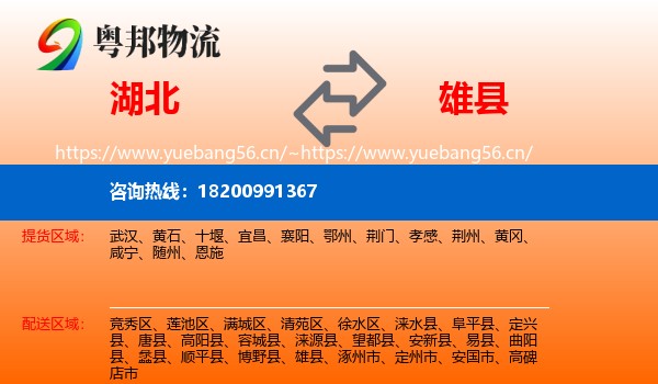 湖北到雄县物流