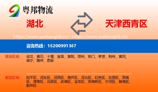 湖北到西青区物流