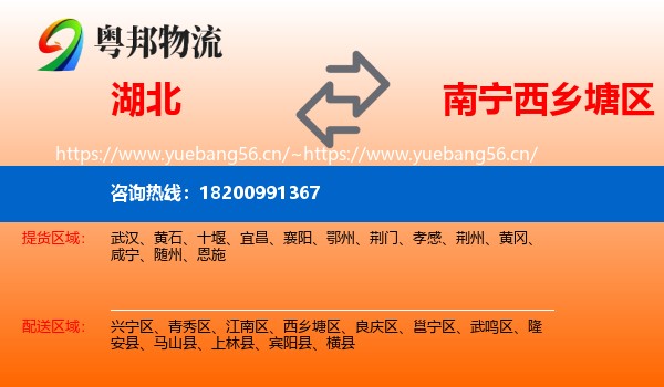 湖北到西乡塘区物流