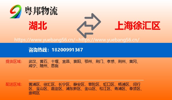 湖北到徐汇区物流专线