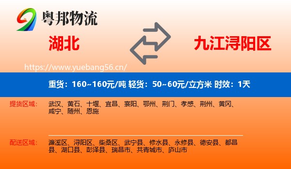 湖北到浔阳区物流专线名片