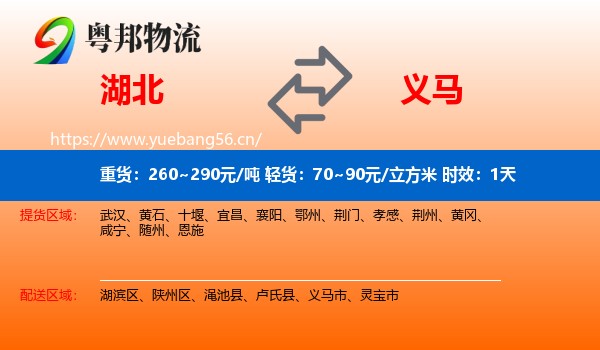 湖北到义马市物流专线名片