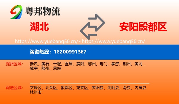 湖北到殷都区物流