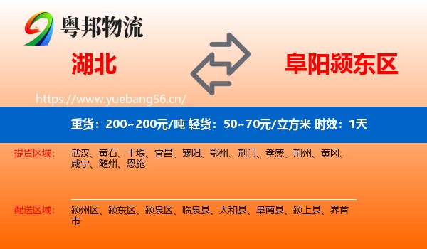 湖北到颍东区物流专线名片