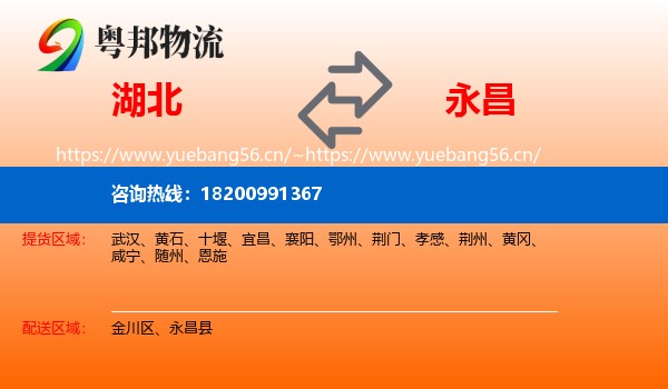 湖北到永昌县物流专线