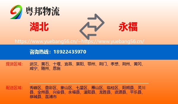 湖北到永福县物流