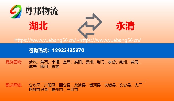 湖北到永清县物流