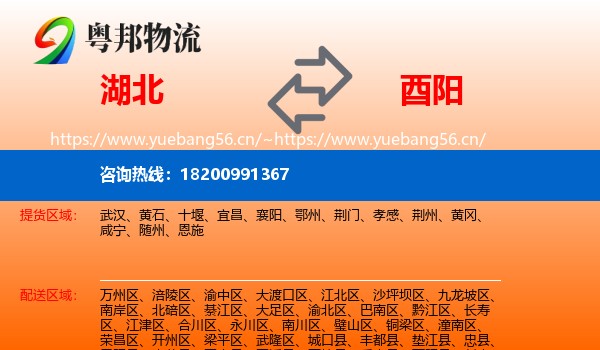 湖北到酉阳县物流