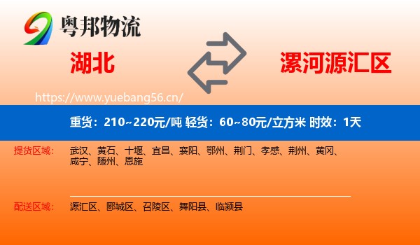 湖北到源汇区物流专线名片