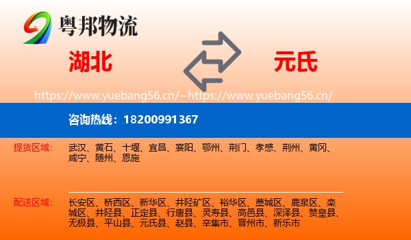 湖北到元氏县物流
