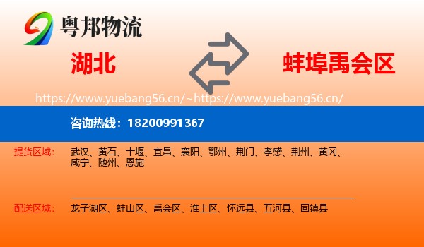 湖北到禹会区物流