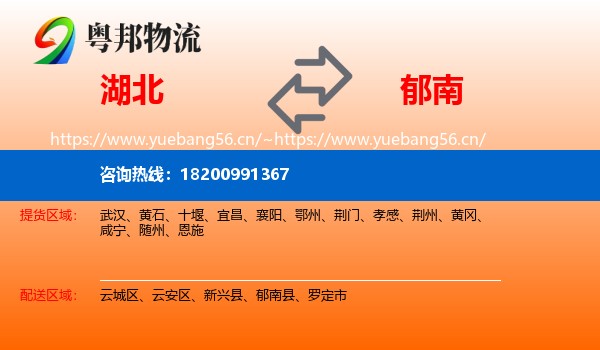 湖北到郁南县物流