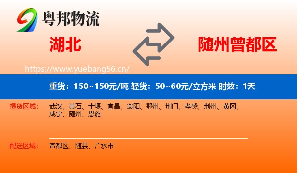 湖北到曾都区物流专线名片