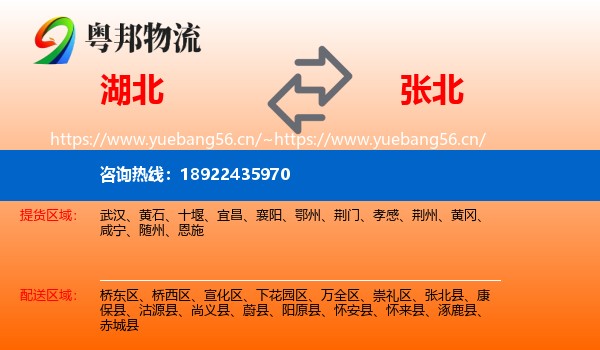 湖北到张北县物流