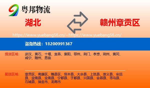 湖北到章贡区物流