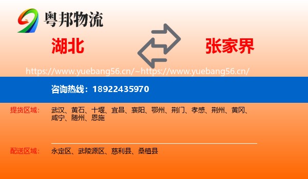 湖北到张家界物流专线