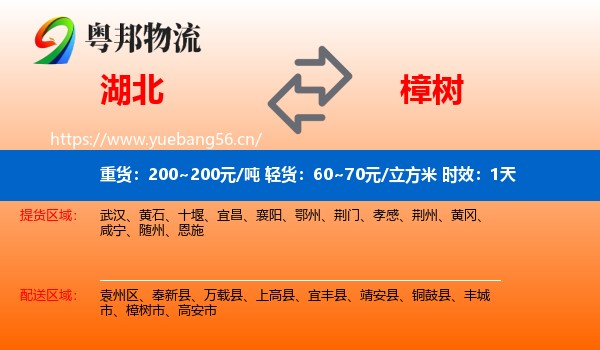 湖北到樟树市物流专线名片