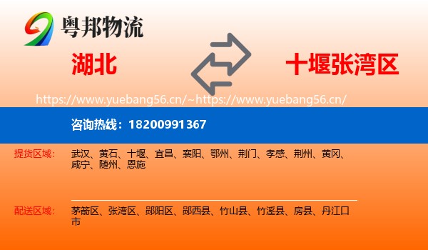湖北到张湾区物流
