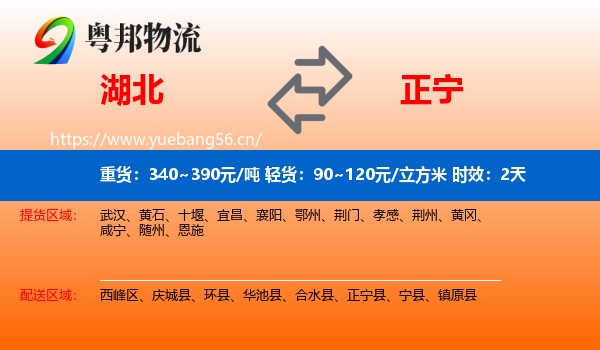 湖北到正宁县物流专线名片