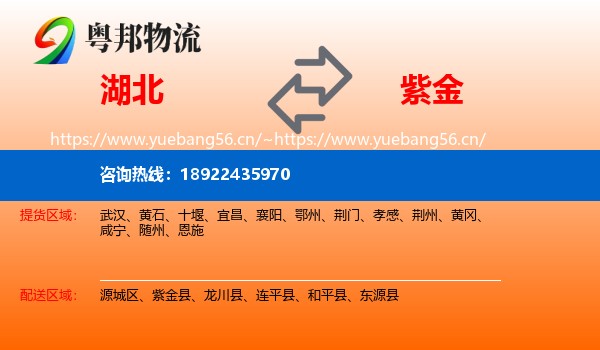 湖北到紫金县物流