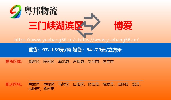三门峡湖滨区到博爱县物流