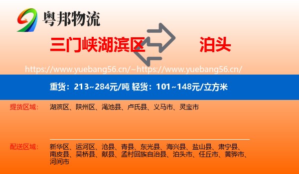 三门峡湖滨区到泊头市物流