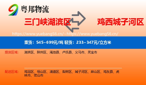 湖滨区到城子河区物流专线