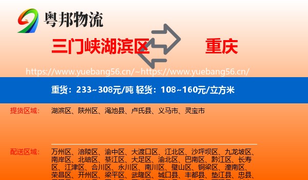 湖滨区到重庆物流专线