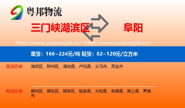 湖滨区到阜阳物流专线