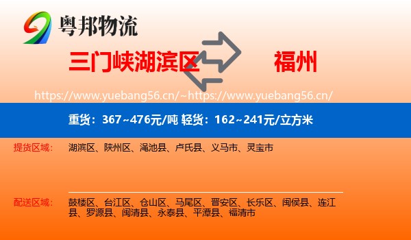 湖滨区到福州物流专线