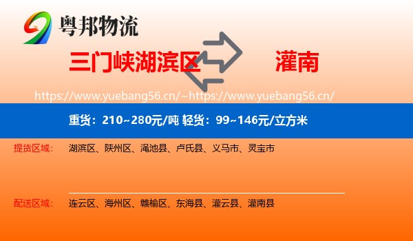 三门峡湖滨区到灌南县物流